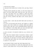 A+ 코웨이 R&D 채용연계형 인턴 냉동 설계 자기소개서와 면접자료-4