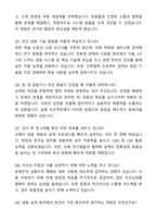 A+ 코웨이 R&D 채용연계형 인턴 냉동 설계 자기소개서와 면접자료-5