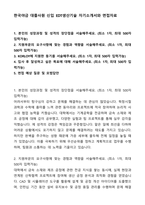 A+ 한국야금 대졸사원 신입 EDT생산기술 자기소개서와 면접자료-1