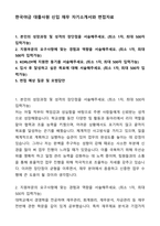 A+ 한국야금 대졸사원 신입 재무 자기소개서와 면접자료-1