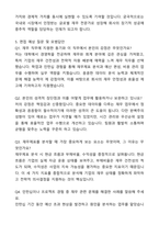 A+ 한국야금 대졸사원 신입 재무 자기소개서와 면접자료-3