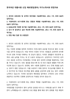 A+ 한국야금 대졸사원 신입 해외영업(영어) 자기소개서와 면접자료-1
