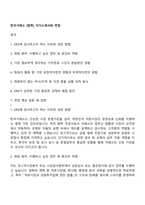 한국거래소 [법학] 자기소개서와 면접-1