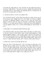 한국거래소 [법학] 자기소개서와 면접-2