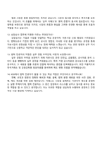 한국거래소 [법학] 자기소개서와 면접-4