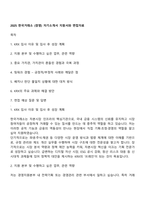 2025 한국거래소 (경영) 자기소개서 지원서와 면접자료-1