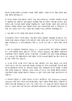 코웨이 [SW설계] 자기소개서와 면접자료-2