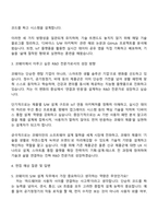 코웨이 [SW설계] 자기소개서와 면접자료-3