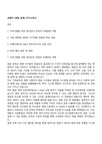 코웨이 (냉동 설계) 자기소개서-1