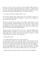 KCC 해외영업 자기소개서 지원서와 면접자료-3