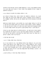 2025 KCC IT 직무 자기소개서 지원서와 면접자료-3