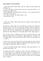(주)KCC 생산관리 자기소개서와 면접자료-1