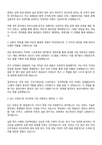 (주)KCC 생산관리 자기소개서와 면접자료-2
