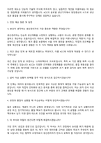 (주)KCC 생산관리 자기소개서와 면접자료-3