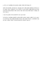 (주)KCC 생산관리 자기소개서와 면접자료-4