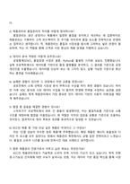 2025 KCC 제품관리 자기소개서 자소서 면접-4