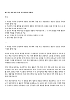 KCC(주) 서무노무 직무 자기소개서 지원서-1