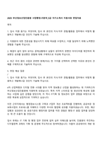2025 부산정보산업진흥원 사업행정-IT분야_5급 자기소개서 지원서와 면접자료-1