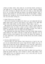 아이쓰리시스템 [하드웨어 설계 및 고객 기술 지원 부문 연구원] 자기소개서-2