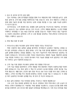 아이쓰리시스템 [하드웨어 설계 및 고객 기술 지원 부문 연구원] 자기소개서-3
