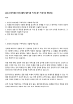 2025 유안타증권 펀드상품팀 업무직원 자기소개서 지원서와 면접자료-1