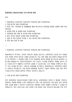 한동대학교 [정보인프라팀] 자기소개서와 면접-1