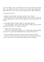 한동대학교 [정보인프라팀] 자기소개서와 면접-4