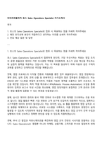 비바리퍼블리카 토스 Sales Operations Specialist 자기소개서-1