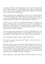 비바리퍼블리카 토스 Sales Operations Specialist 자기소개서-2
