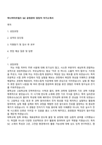 하나머티리얼즈 SiC 공정관리 담당자 자기소개서-1