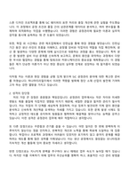 하나머티리얼즈 SiC 공정관리 담당자 자기소개서-2
