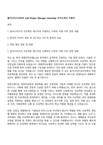 올거나이즈코리아 LLM Project Manager Internship 자기소개서 지원서-1