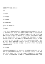 강원랜드 학예사(유물) 자기소개서-1