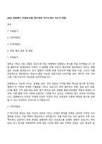 2025 강원랜드 IT(정보지원)_특수전문 자기소개서 자소서 면접-1
