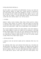 2025 강원랜드 IT(정보지원)_특수전문 자기소개서 자소서 면접-2