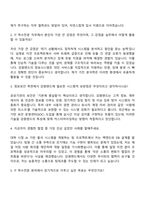 2025 강원랜드 IT(정보지원)_특수전문 자기소개서 자소서 면접-3