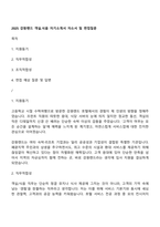 2025 강원랜드 객실식음 자기소개서 자소서 및 면접질문-1