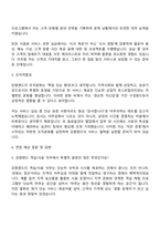 2025 강원랜드 객실식음 자기소개서 자소서 및 면접질문-2