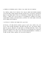 2025 강원랜드 객실식음 자기소개서 자소서 및 면접질문-4