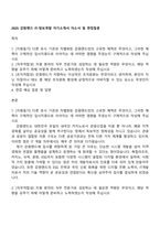 2025 강원랜드 IT-정보개발 자기소개서 자소서 및 면접질문-1