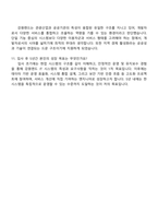 2025 강원랜드 IT-정보개발 자기소개서 자소서 및 면접질문-4