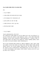 이노션 [브랜드마케팅 전략] 자기소개서와 면접-1