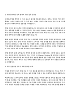이노션 [브랜드마케팅 전략] 자기소개서와 면접-2