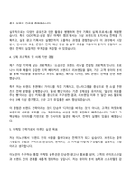 이노션 [브랜드마케팅 전략] 자기소개서와 면접-3