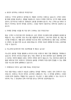 이노션 [브랜드마케팅 전략] 자기소개서와 면접-5