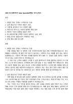 2025 토스페이먼츠 Sales Specialist(영업) 자기소개서-1
