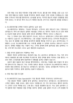 2025 토스페이먼츠 Sales Specialist(영업) 자기소개서-3