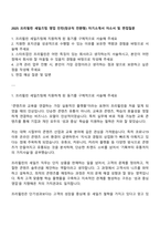 2025 프리윌린 세일즈팀 영업 인턴(정규직 전환형) 자기소개서 자소서 및 면접질문-1
