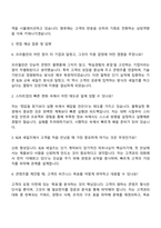 2025 프리윌린 세일즈팀 영업 인턴(정규직 전환형) 자기소개서 자소서 및 면접질문-4