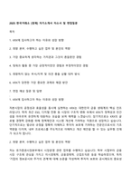 2025 한국거래소 [경제] 자기소개서 자소서 및 면접질문-1